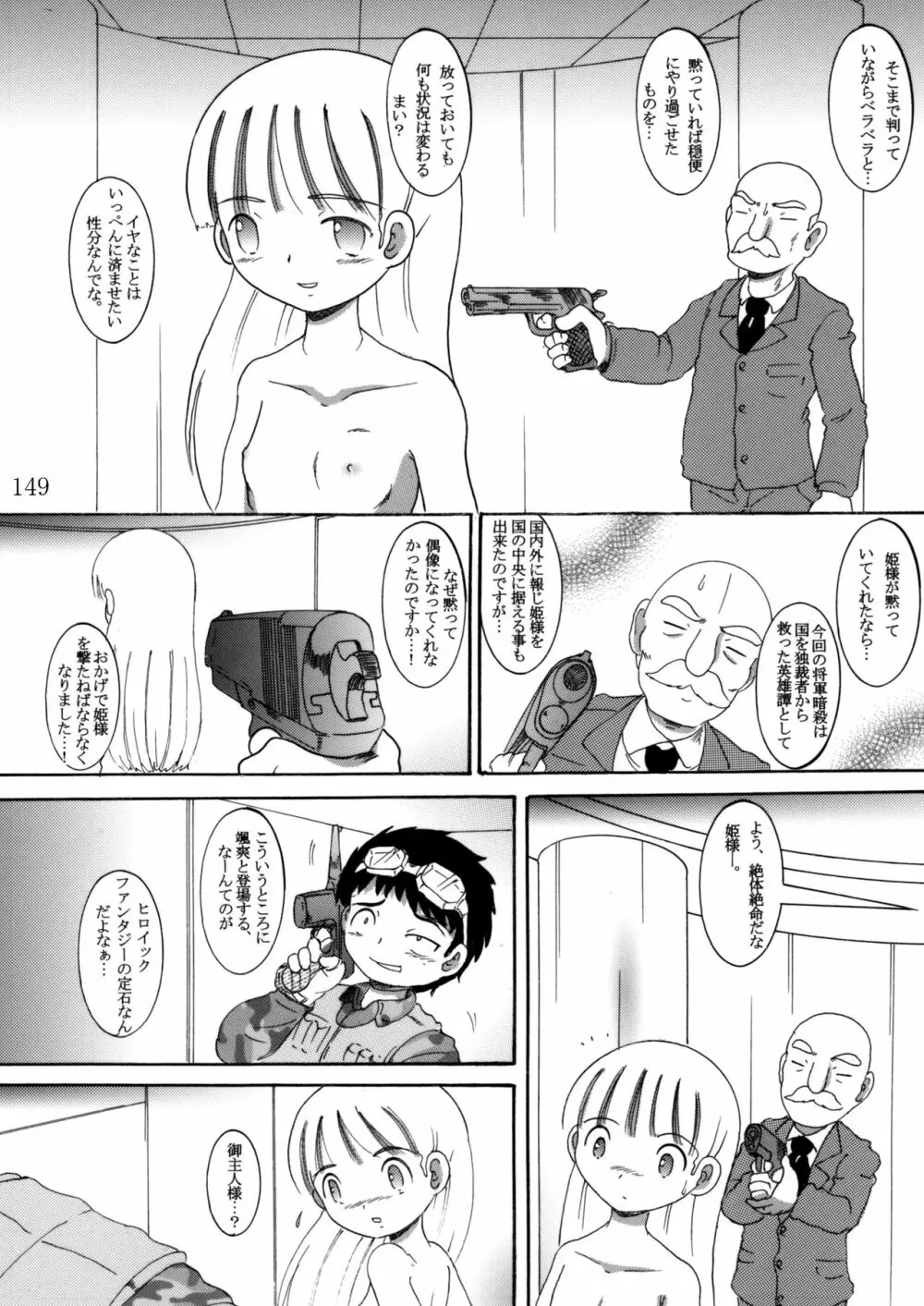 臥薪総柑 - page148