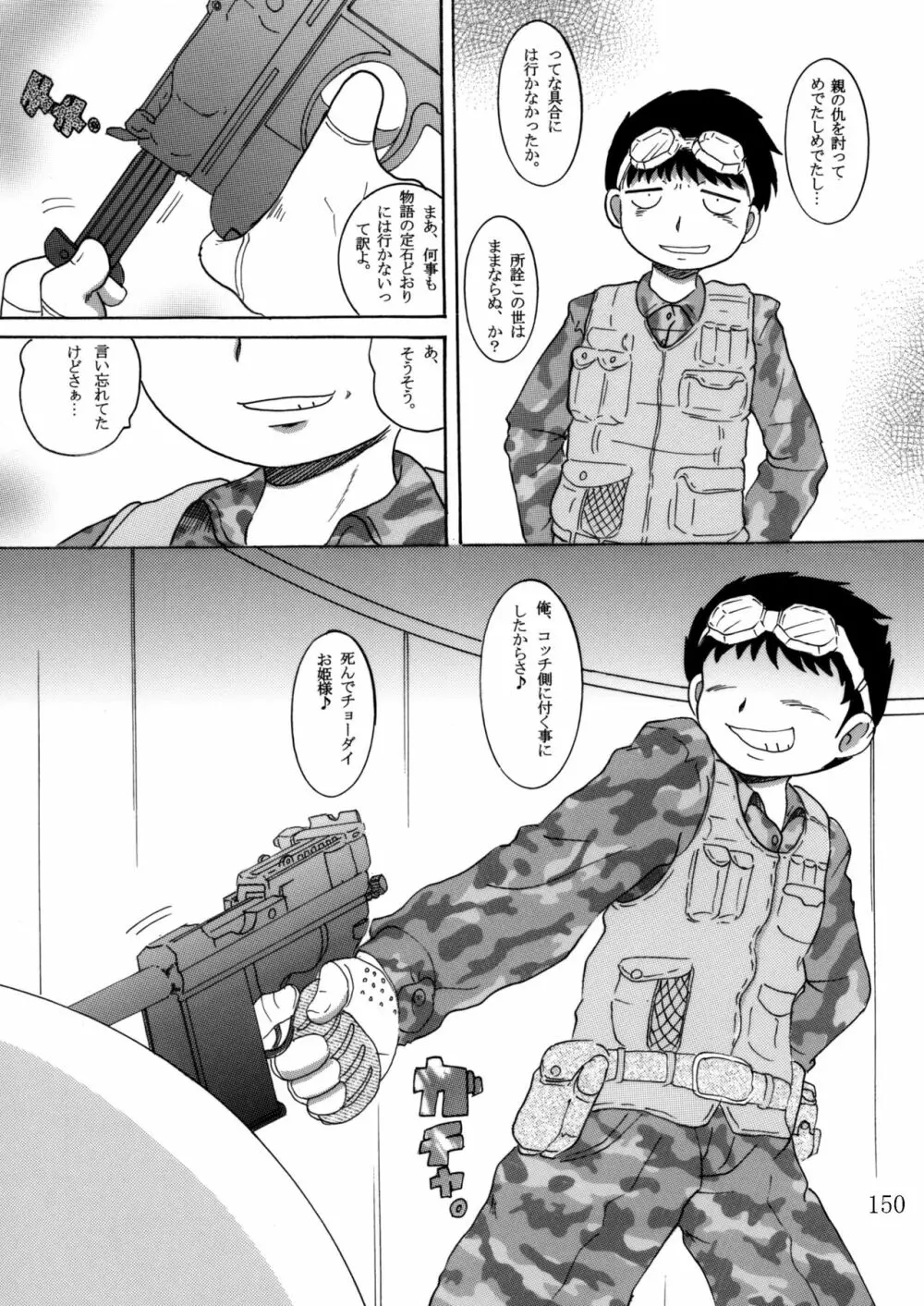 臥薪総柑 - page149