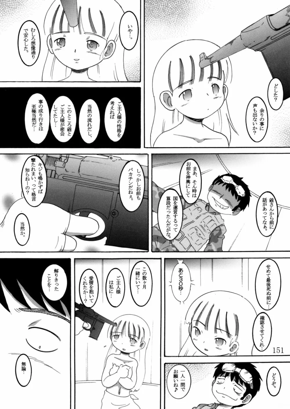 臥薪総柑 - page150