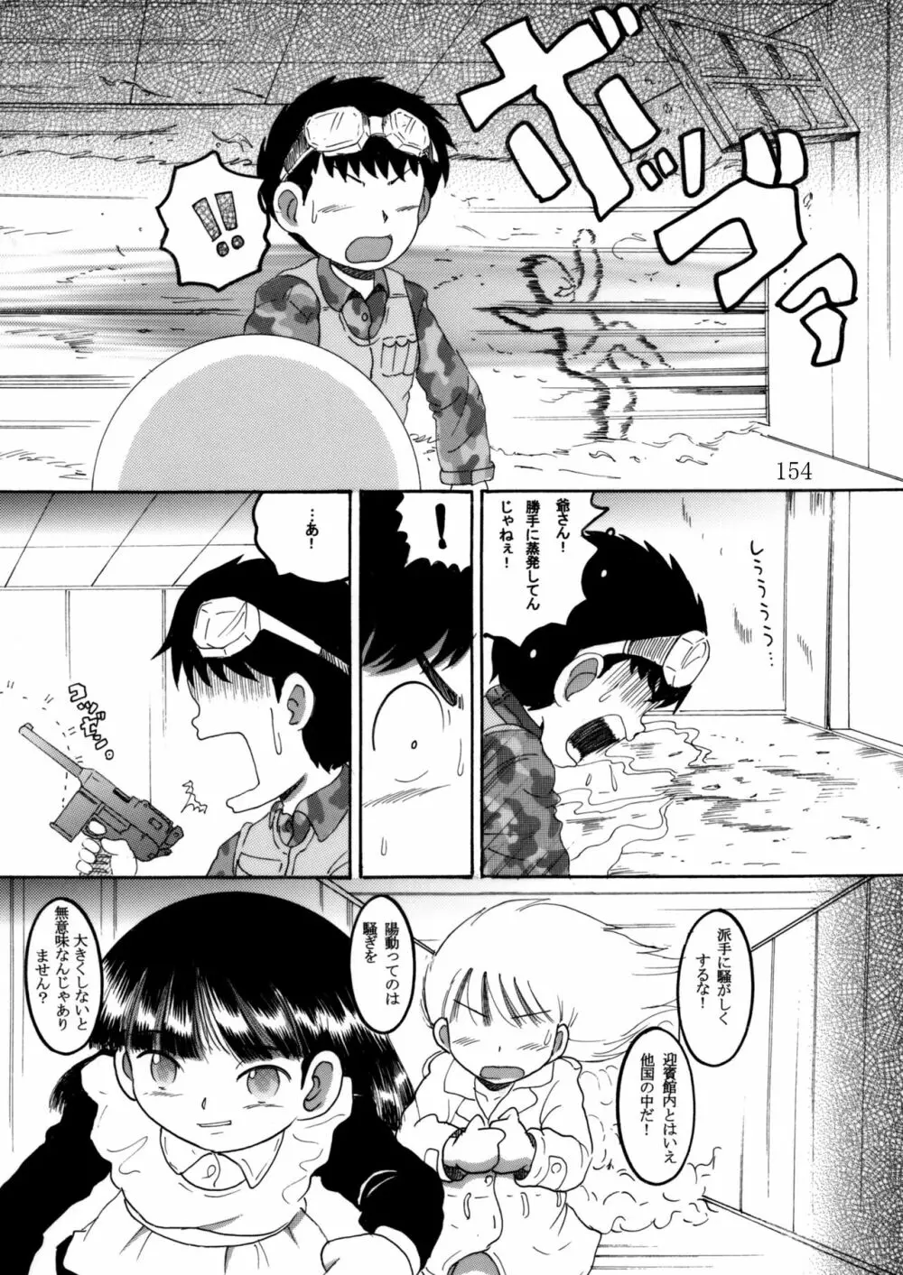 臥薪総柑 - page153
