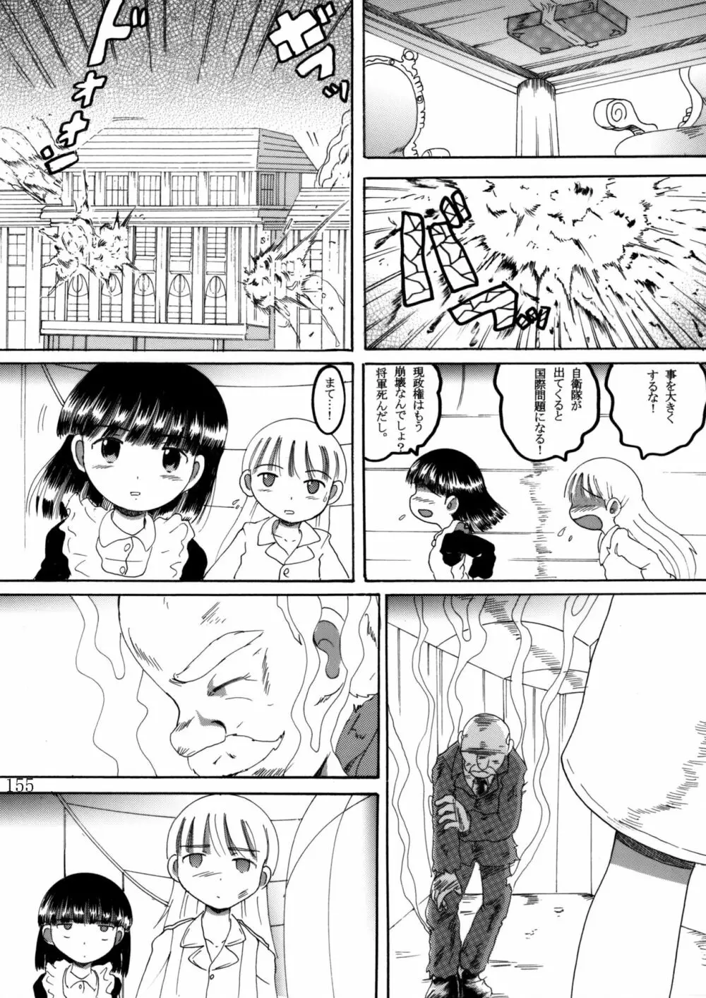 臥薪総柑 - page154
