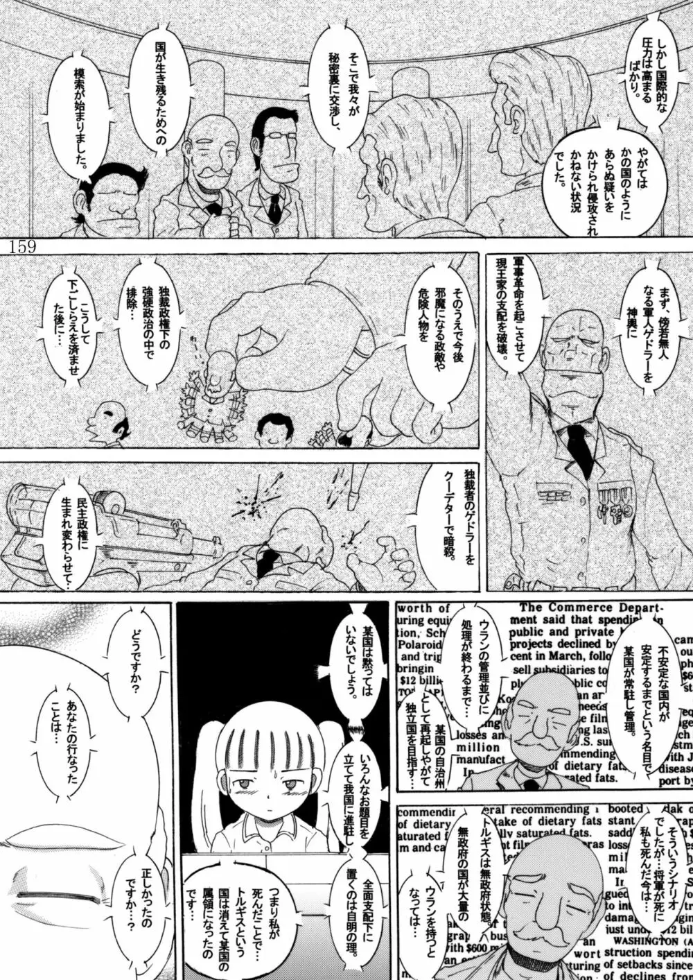 臥薪総柑 - page158