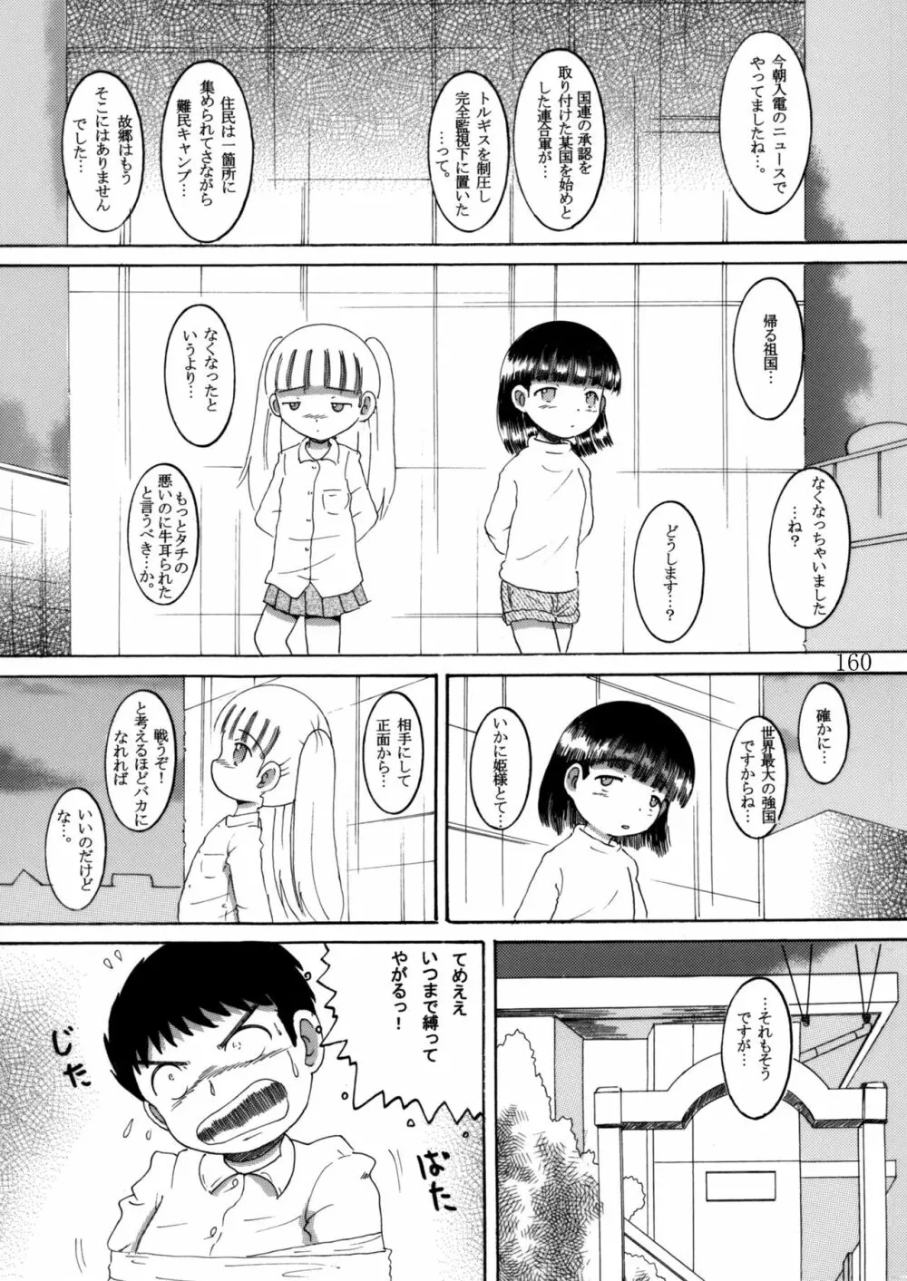 臥薪総柑 - page159