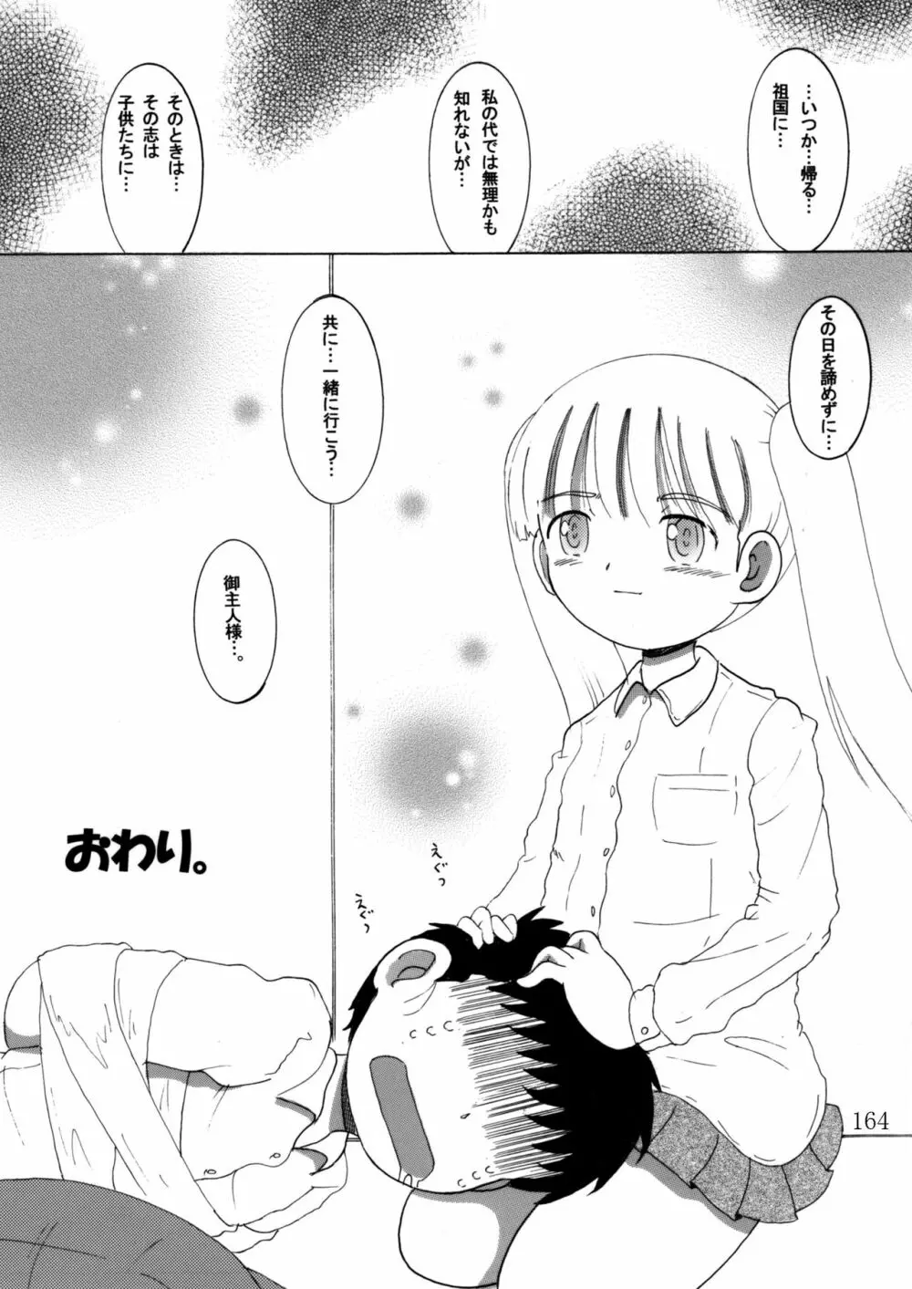 臥薪総柑 - page163