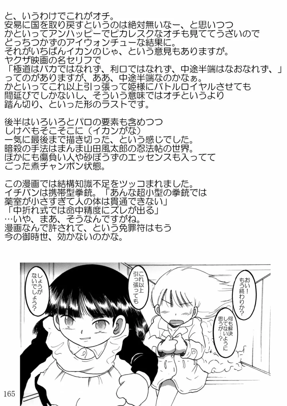 臥薪総柑 - page164