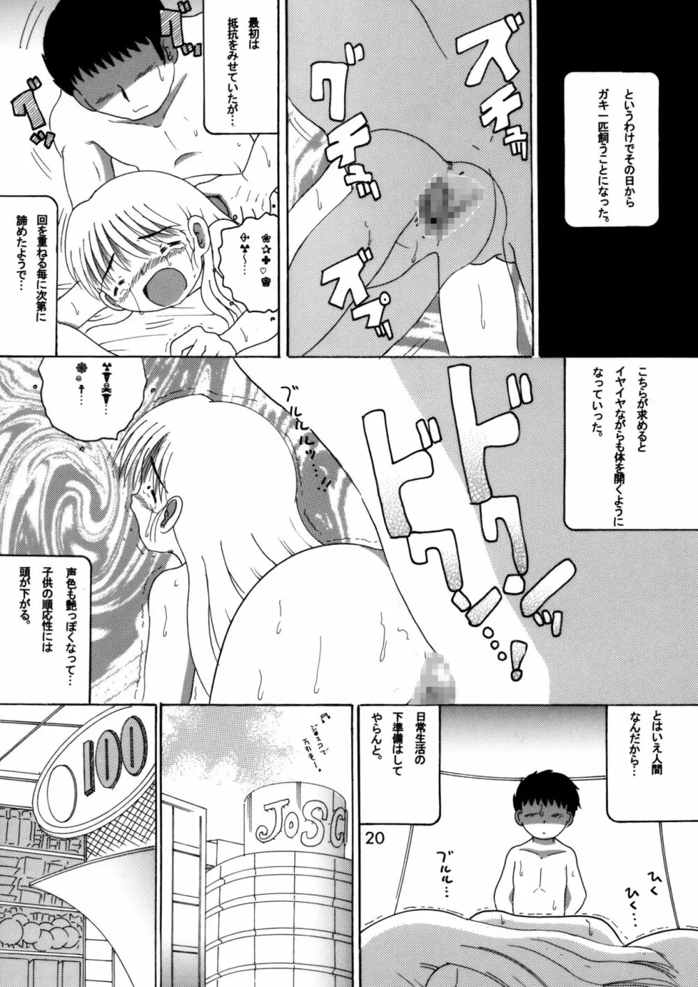 臥薪総柑 - page19