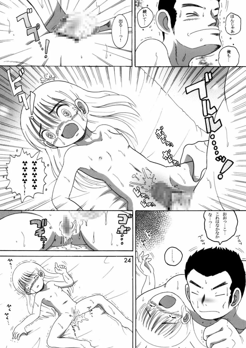 臥薪総柑 - page23