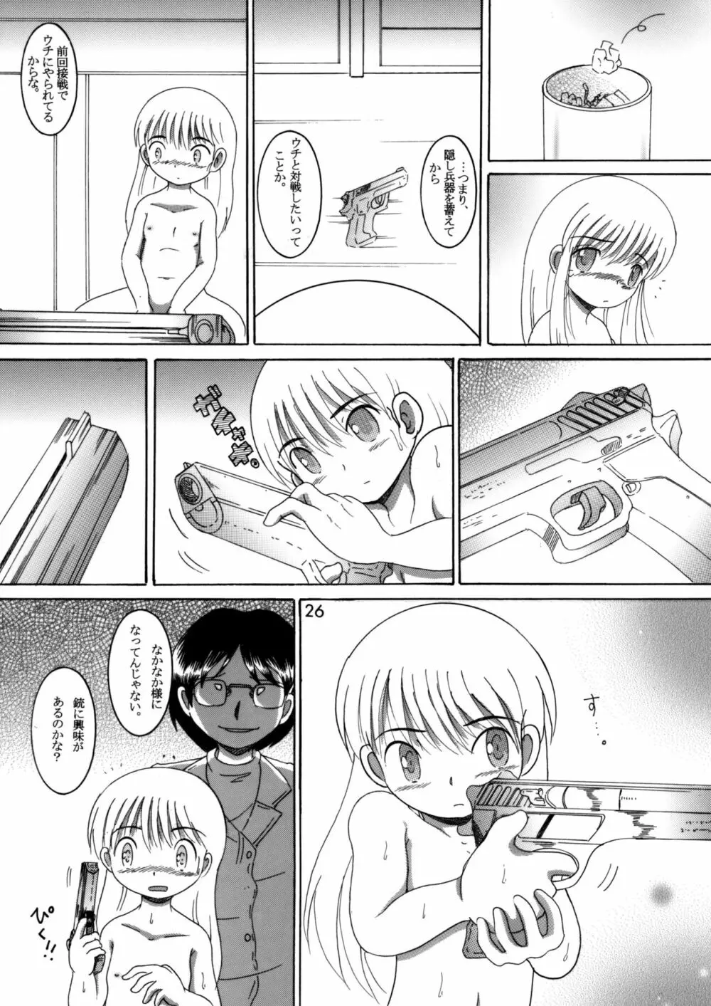 臥薪総柑 - page25