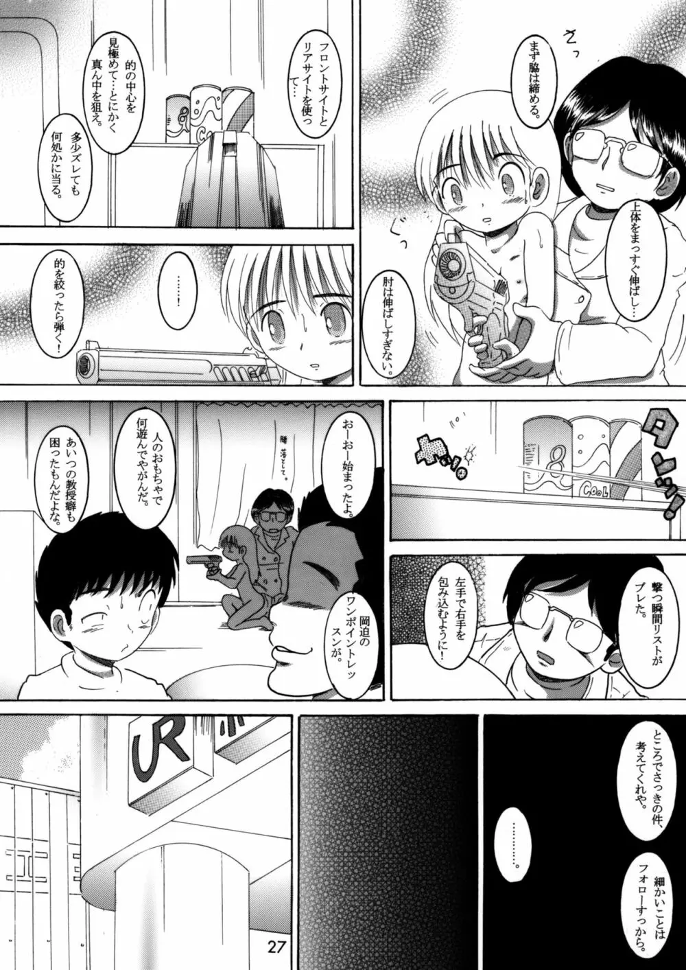 臥薪総柑 - page26