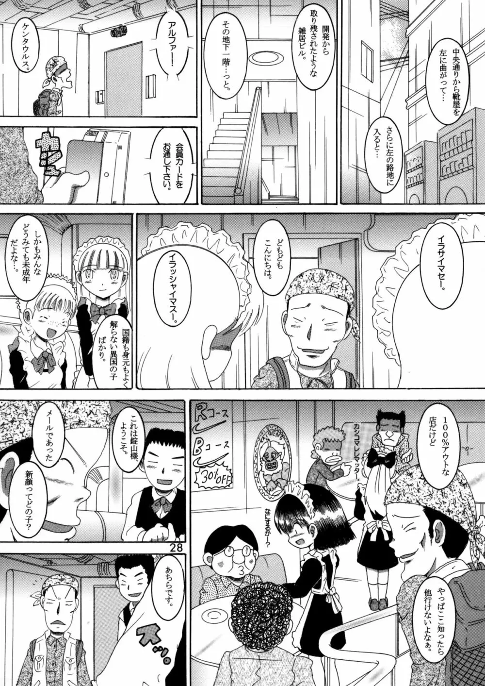 臥薪総柑 - page27