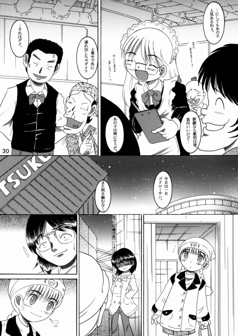 臥薪総柑 - page29