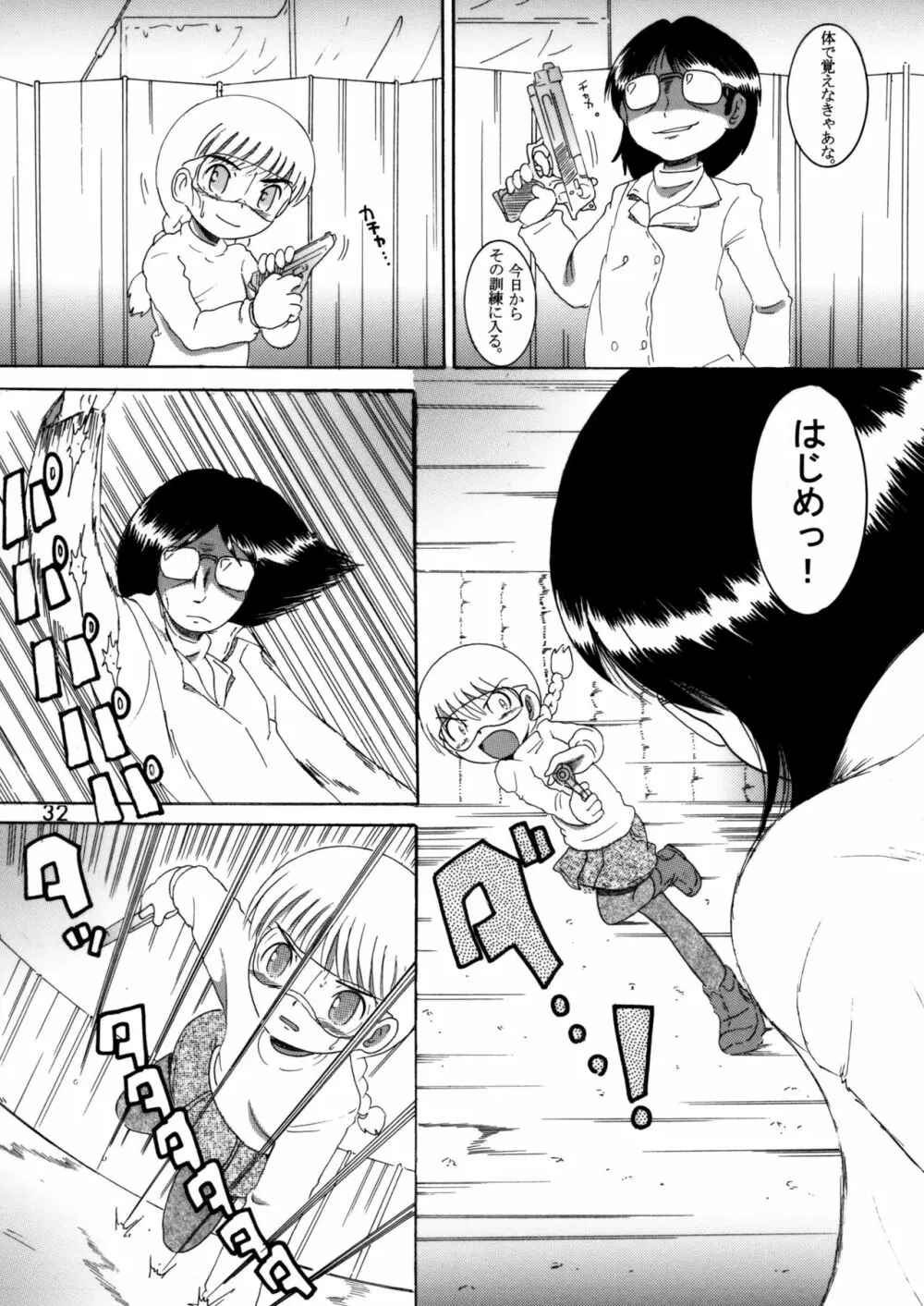 臥薪総柑 - page31