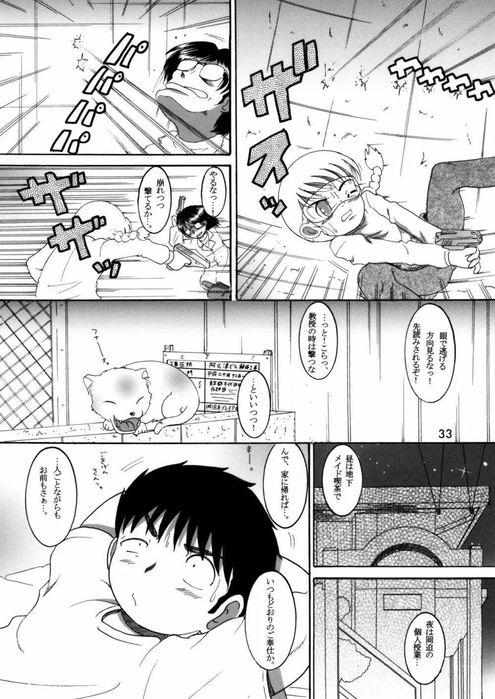 臥薪総柑 - page32