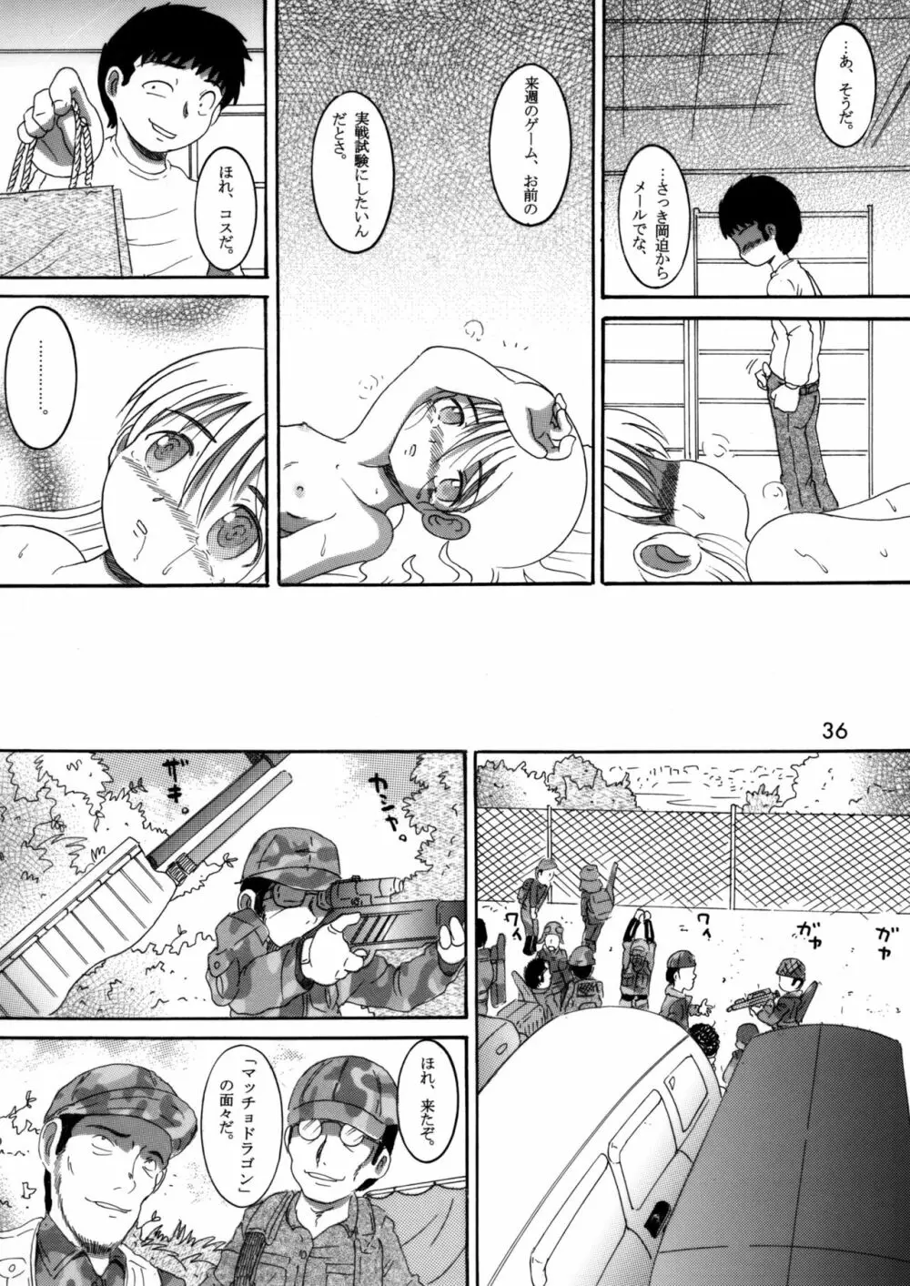 臥薪総柑 - page35