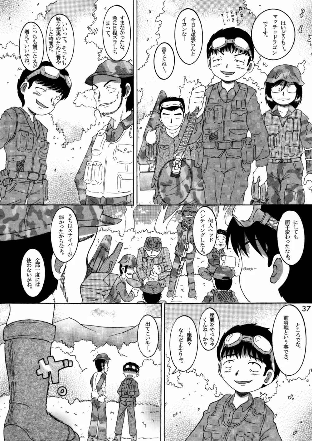 臥薪総柑 - page36