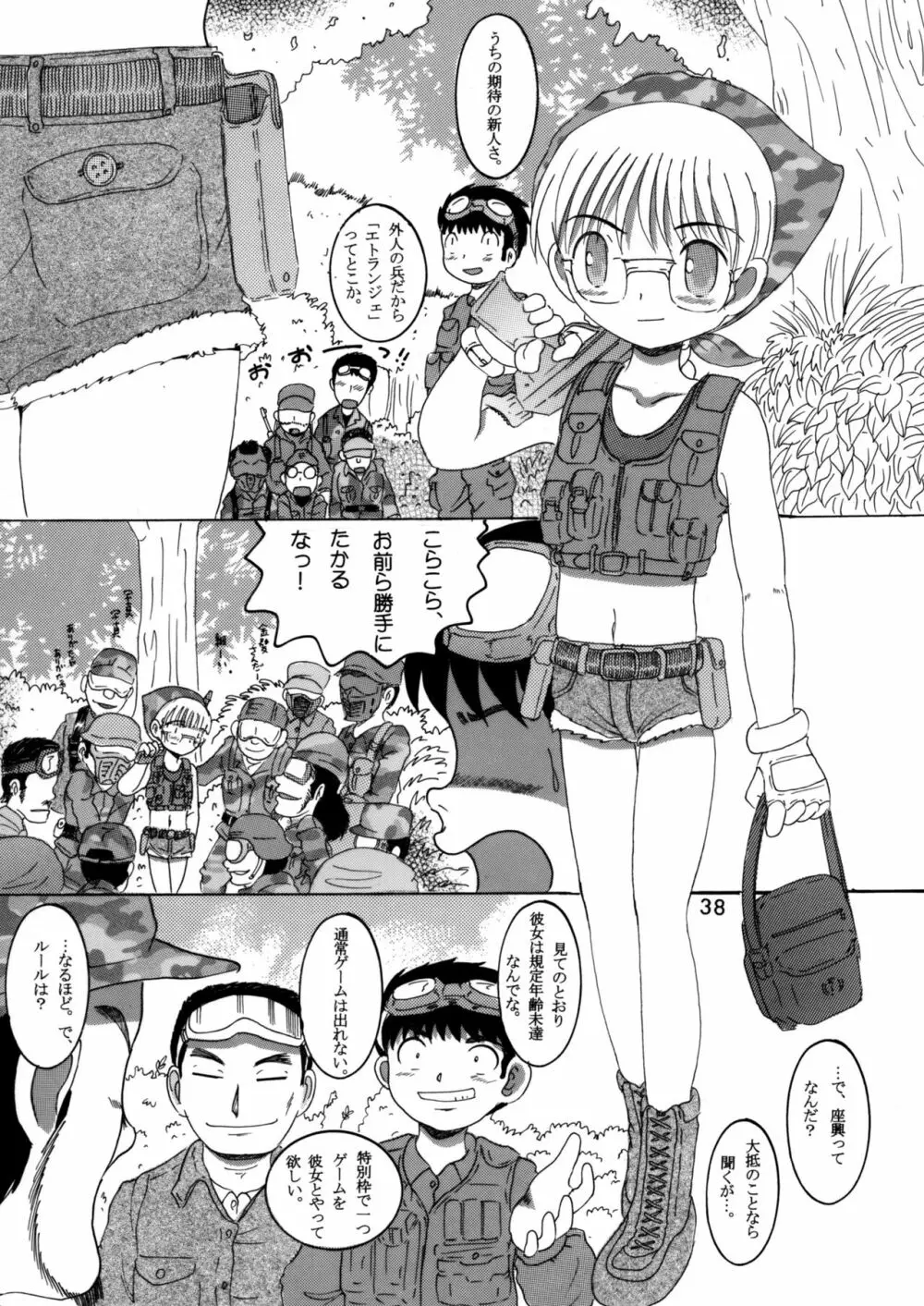 臥薪総柑 - page37