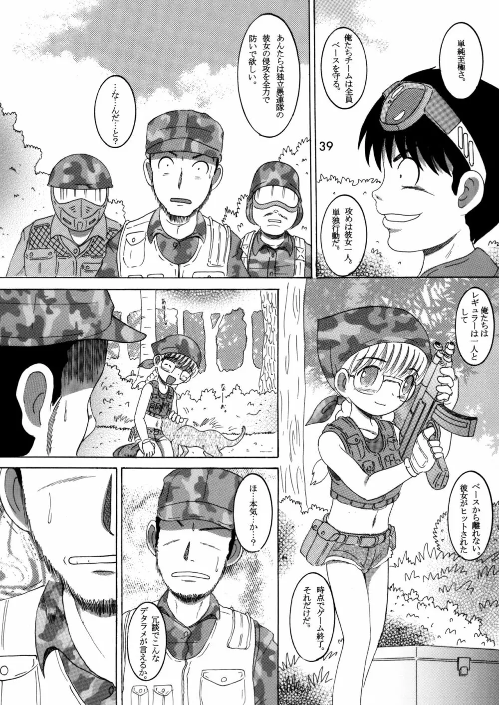 臥薪総柑 - page38