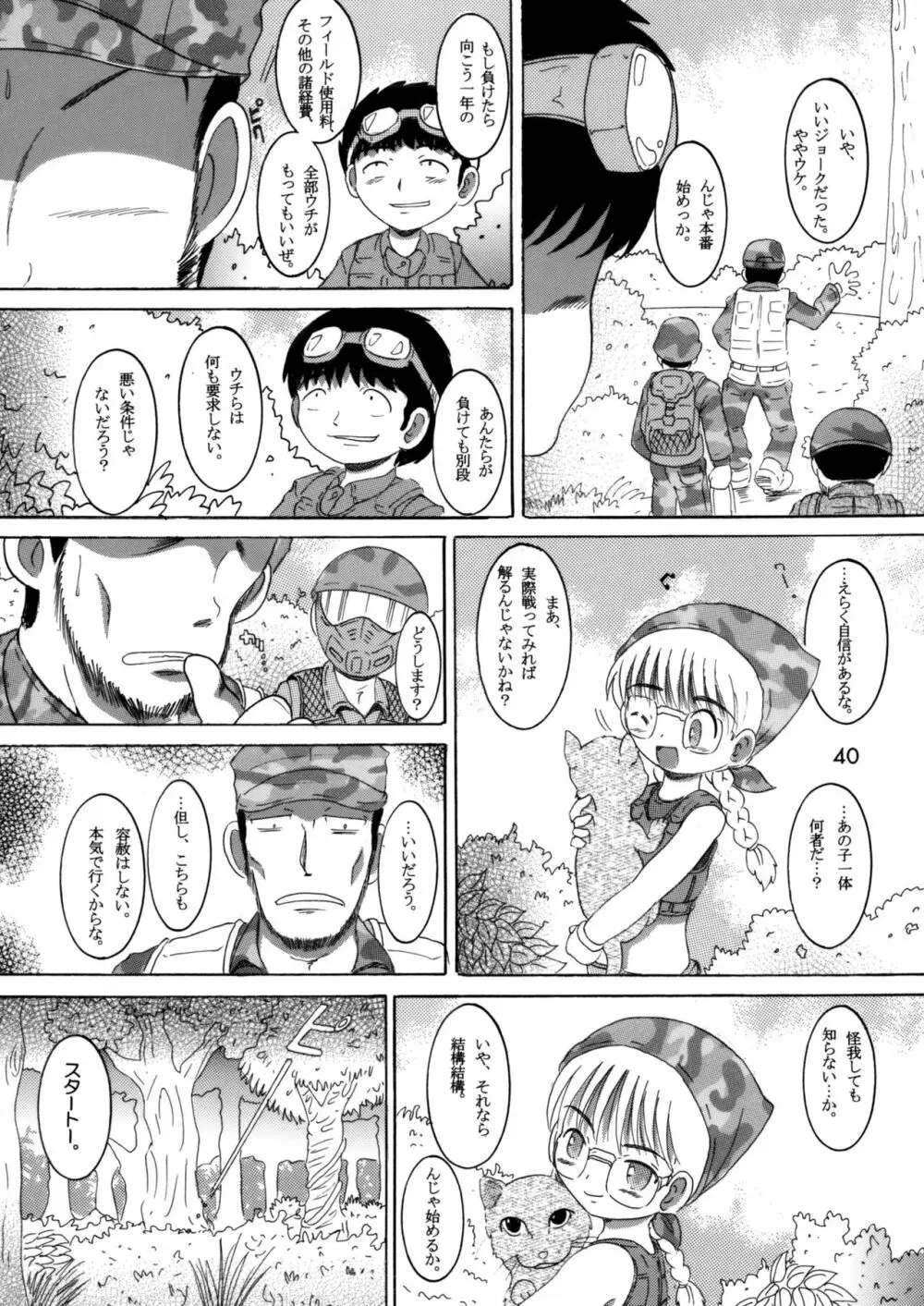 臥薪総柑 - page39