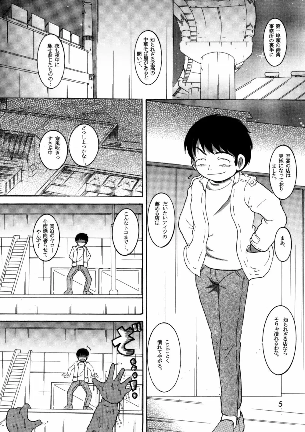 臥薪総柑 - page4