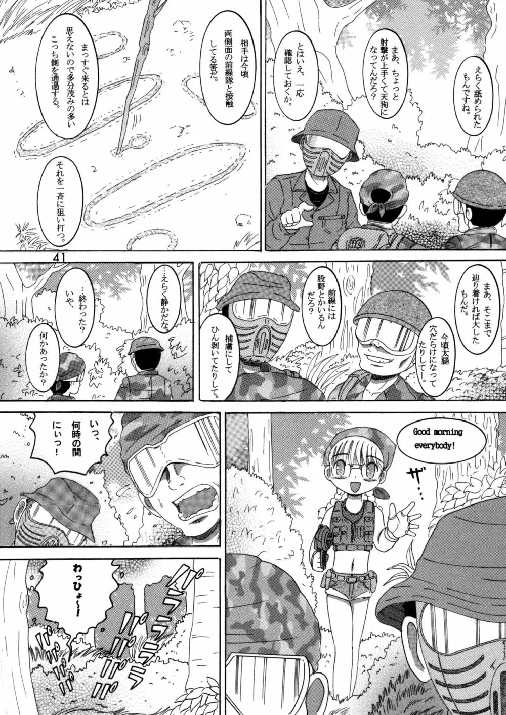 臥薪総柑 - page40