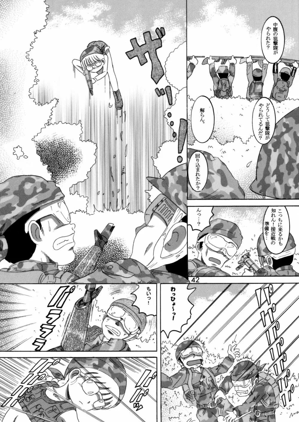 臥薪総柑 - page41