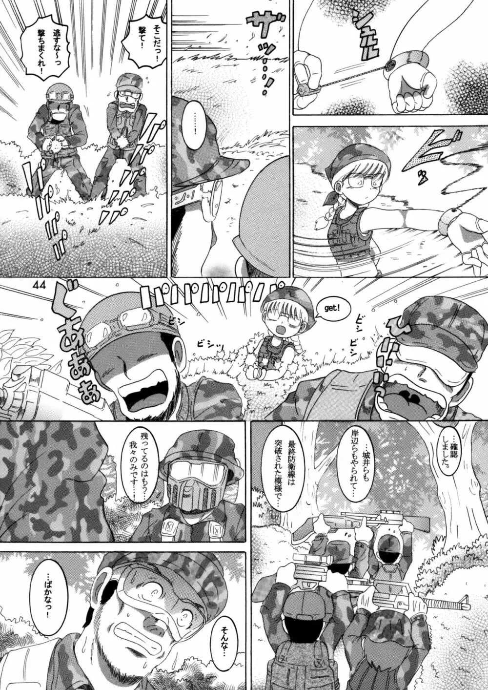 臥薪総柑 - page43