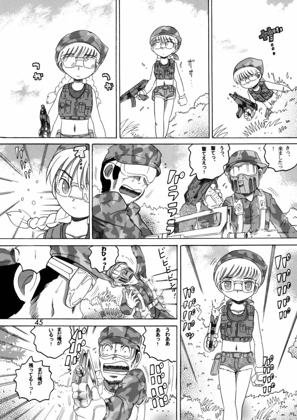 臥薪総柑 - page44