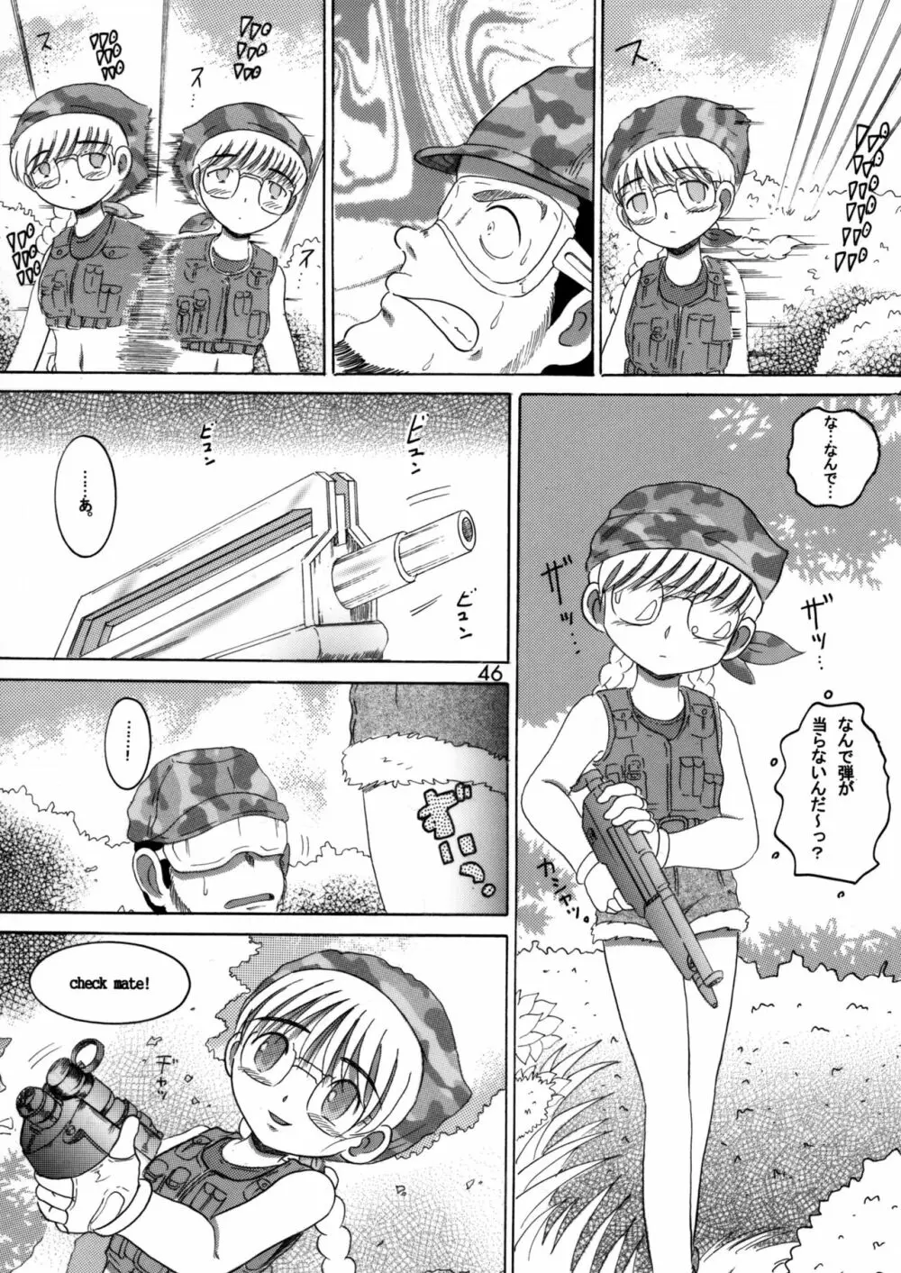 臥薪総柑 - page45