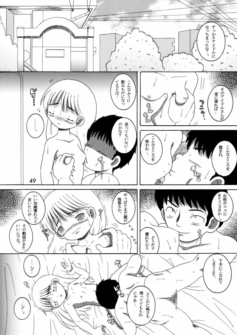 臥薪総柑 - page48