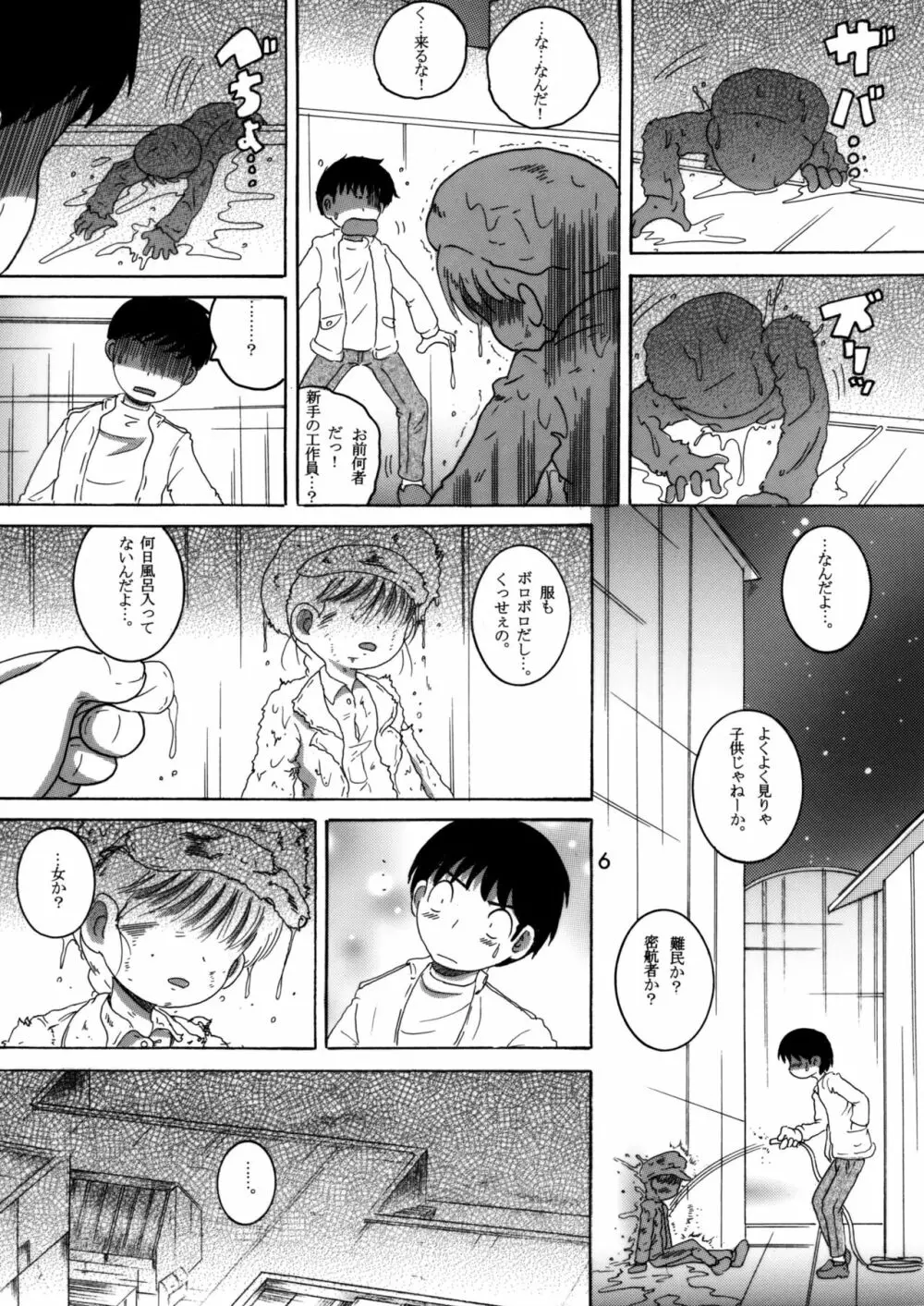 臥薪総柑 - page5