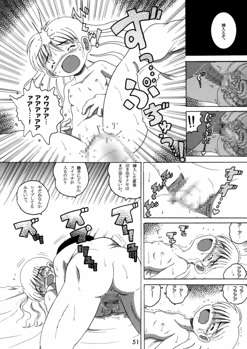 臥薪総柑 - page50