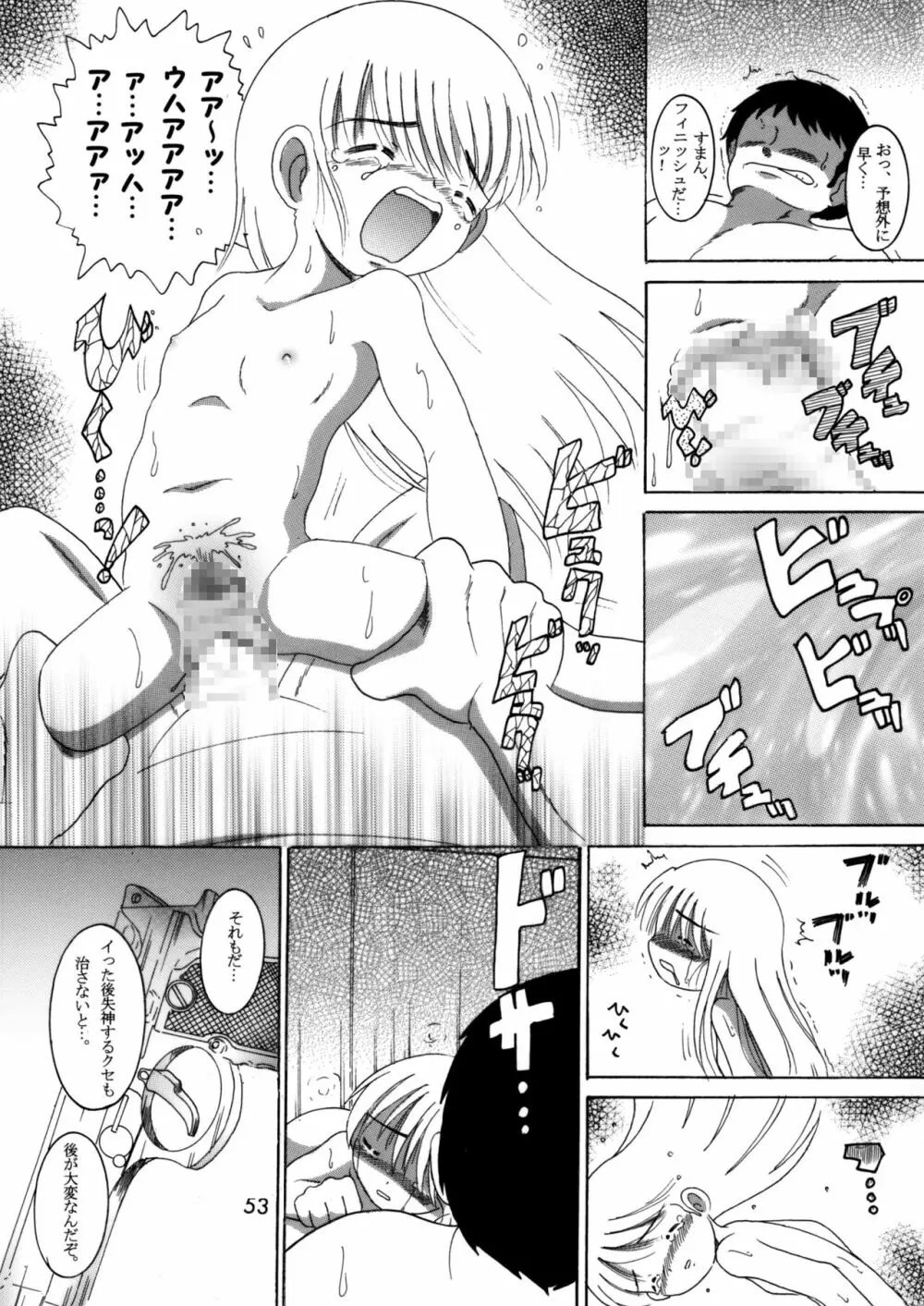 臥薪総柑 - page52