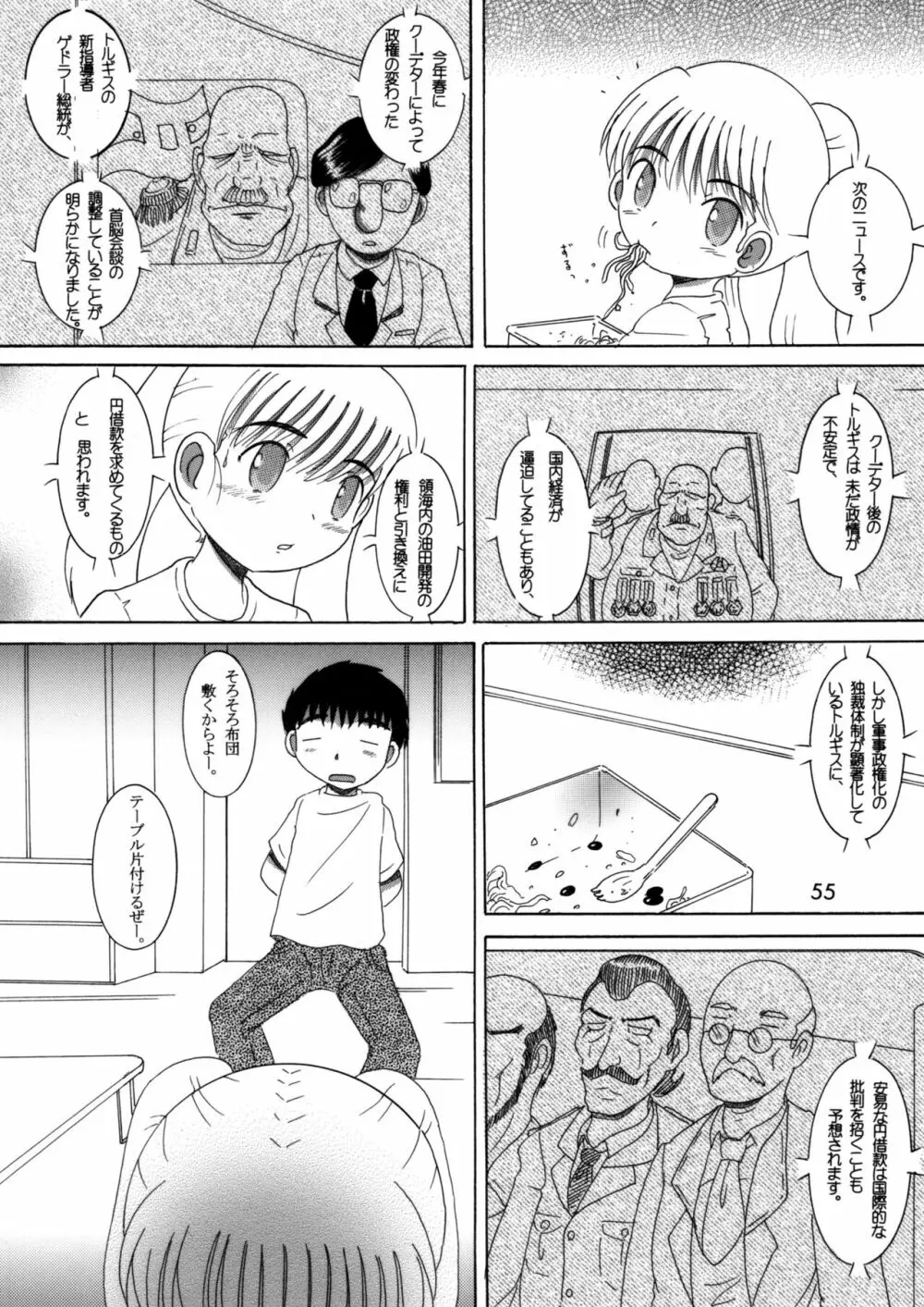 臥薪総柑 - page54