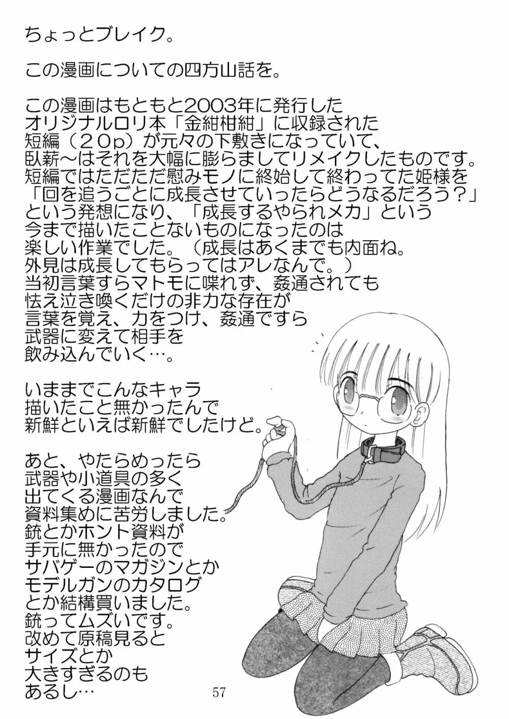 臥薪総柑 - page56