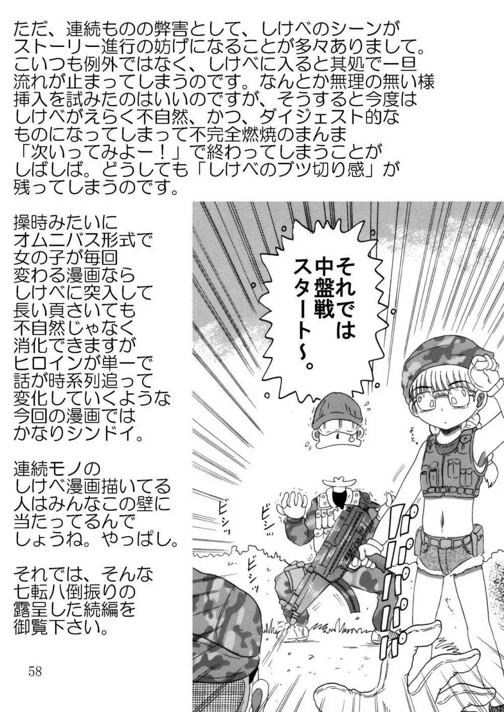臥薪総柑 - page57