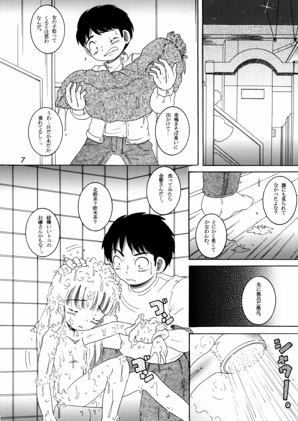 臥薪総柑 - page6