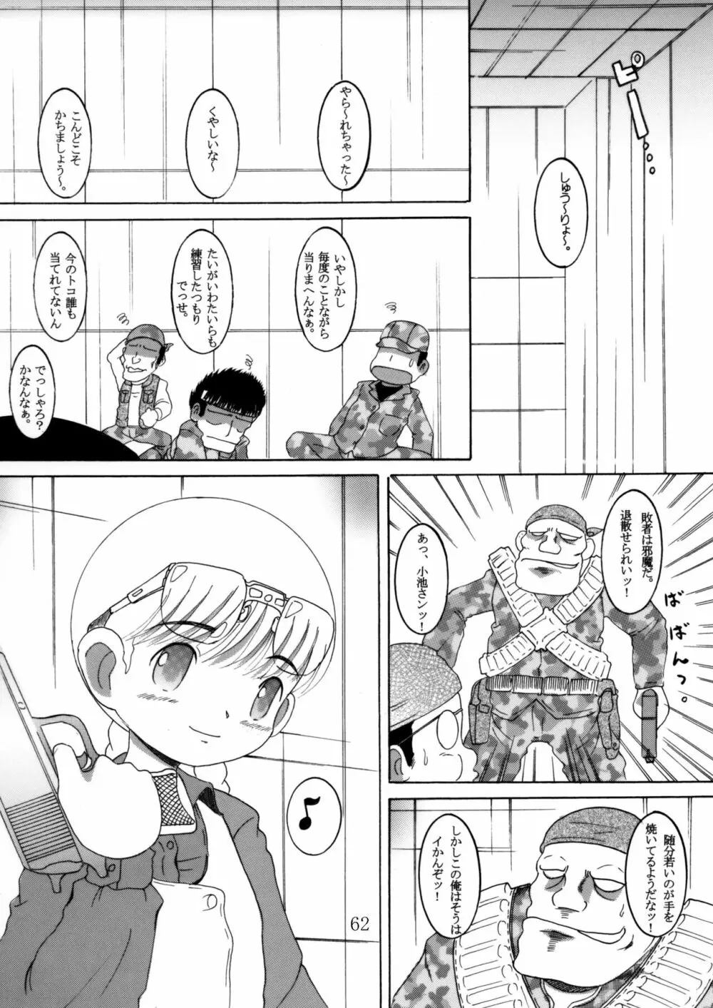 臥薪総柑 - page61