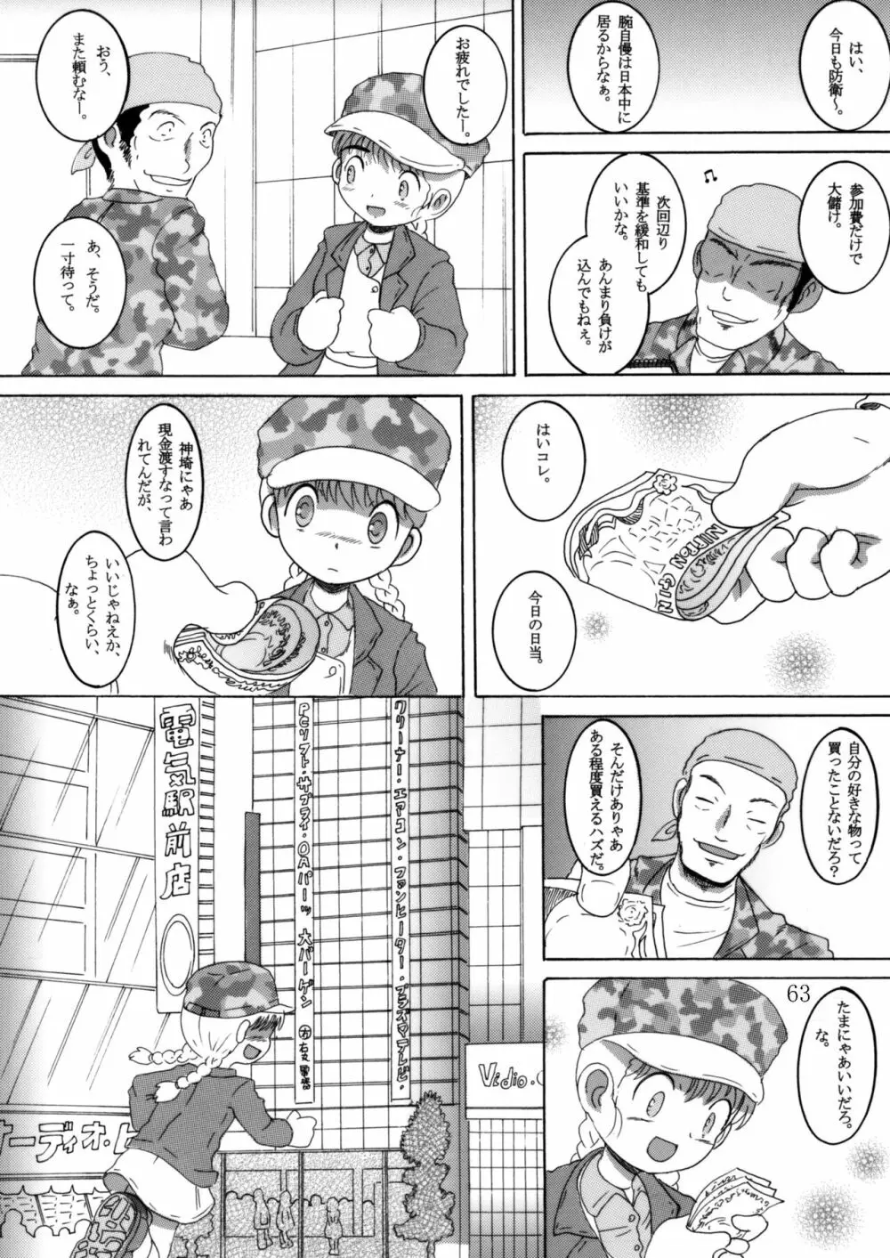 臥薪総柑 - page62