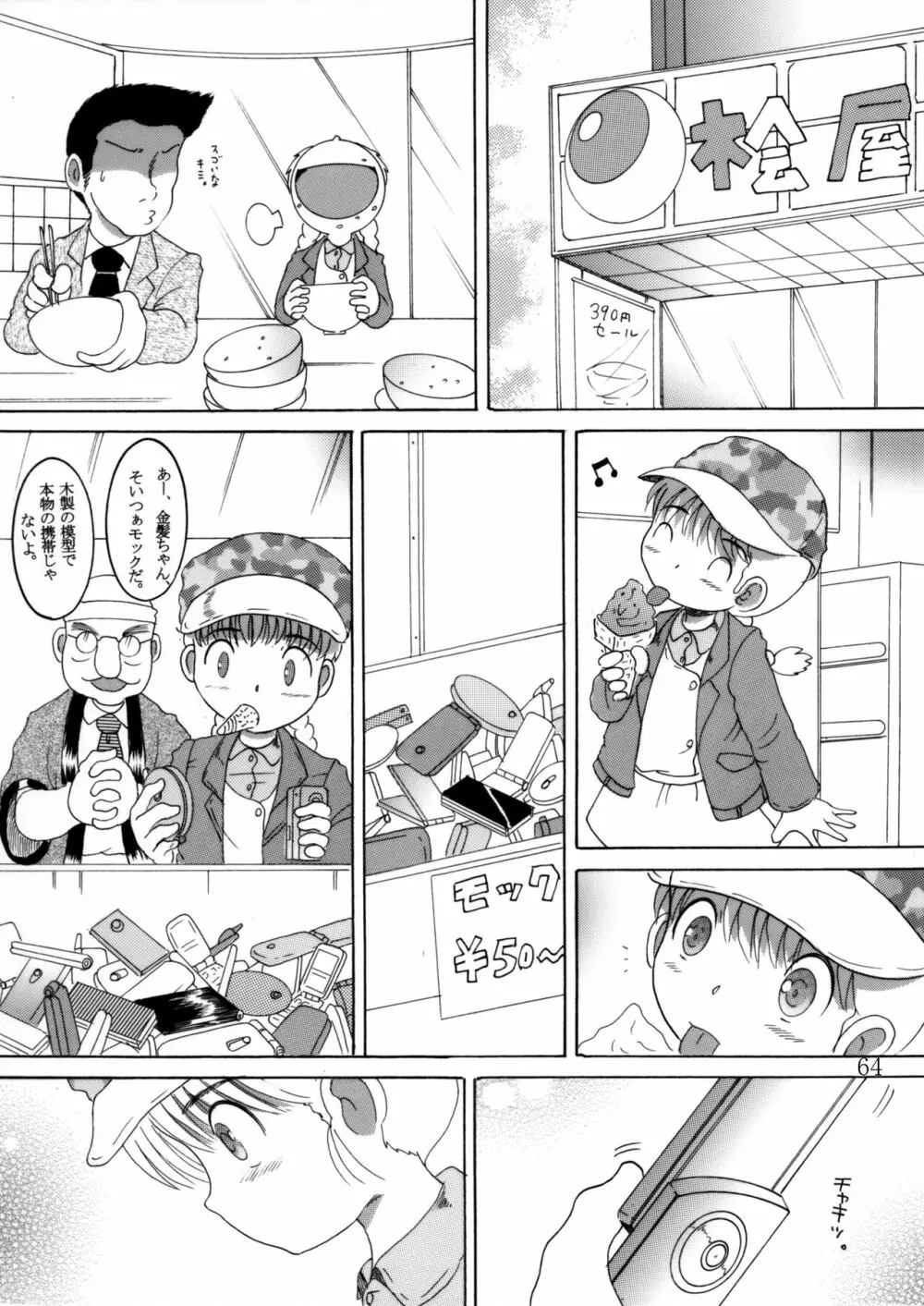 臥薪総柑 - page63