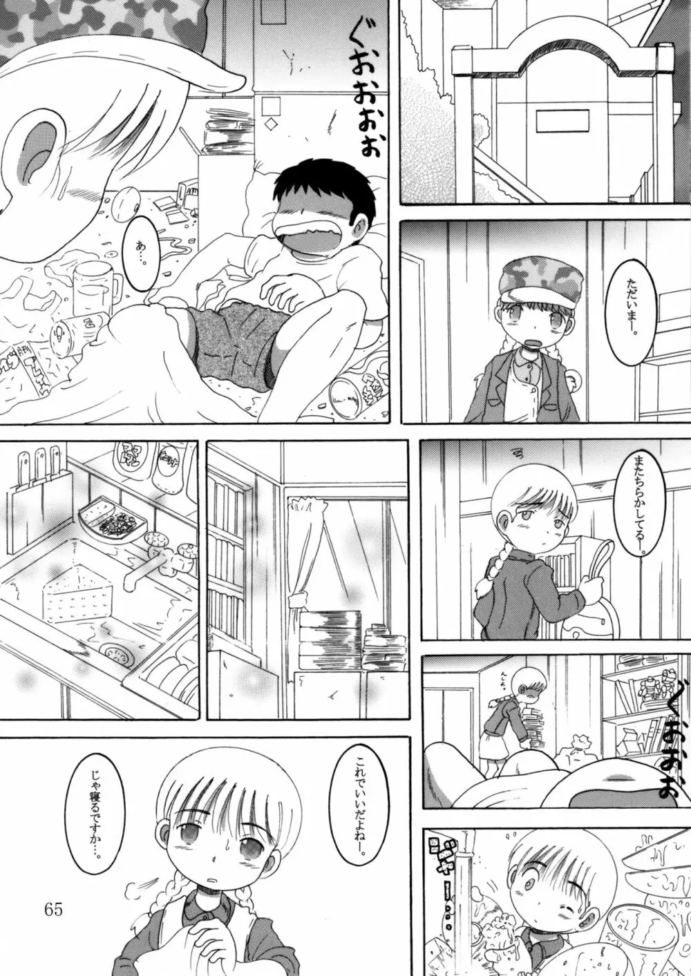 臥薪総柑 - page64