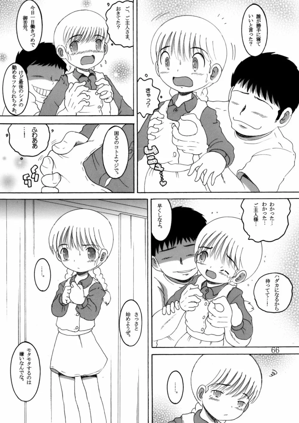 臥薪総柑 - page65
