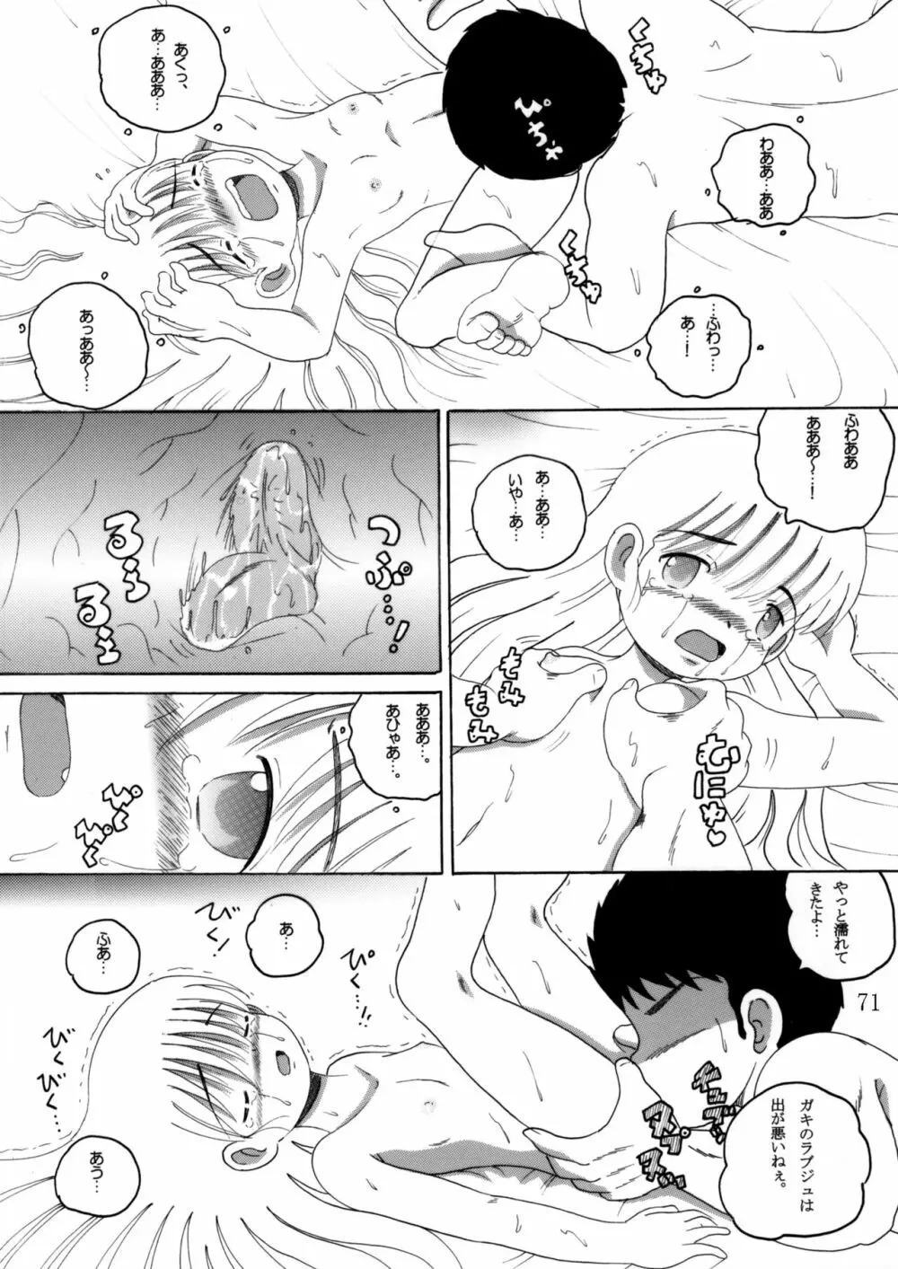 臥薪総柑 - page70