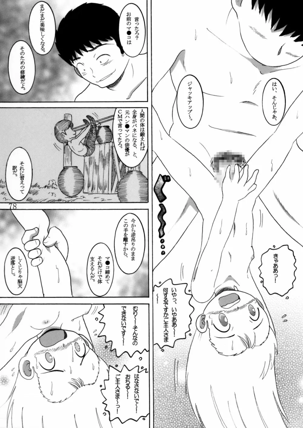 臥薪総柑 - page77