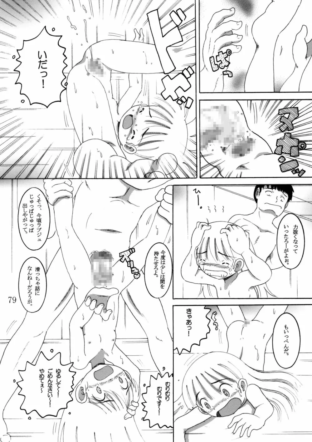 臥薪総柑 - page78