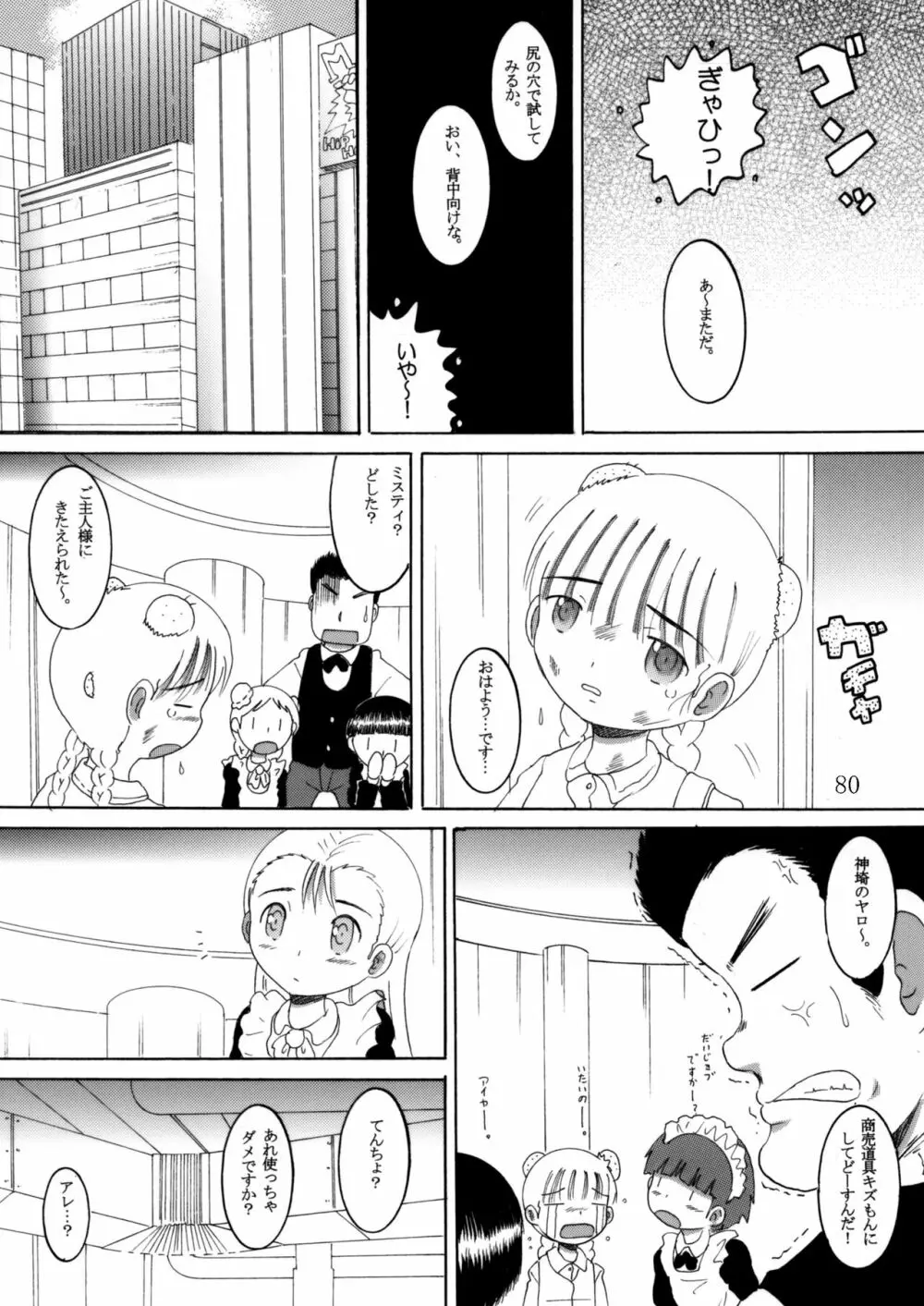 臥薪総柑 - page79