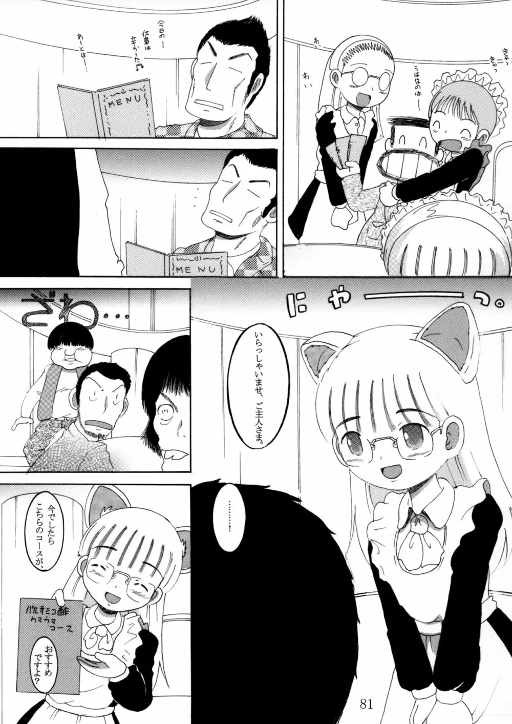 臥薪総柑 - page80