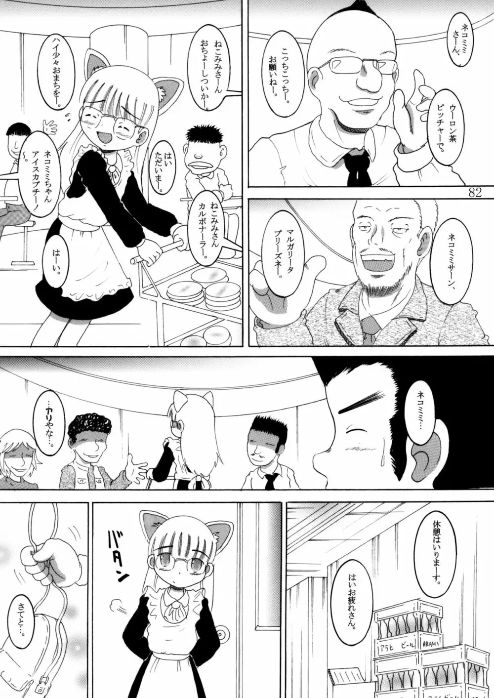 臥薪総柑 - page81