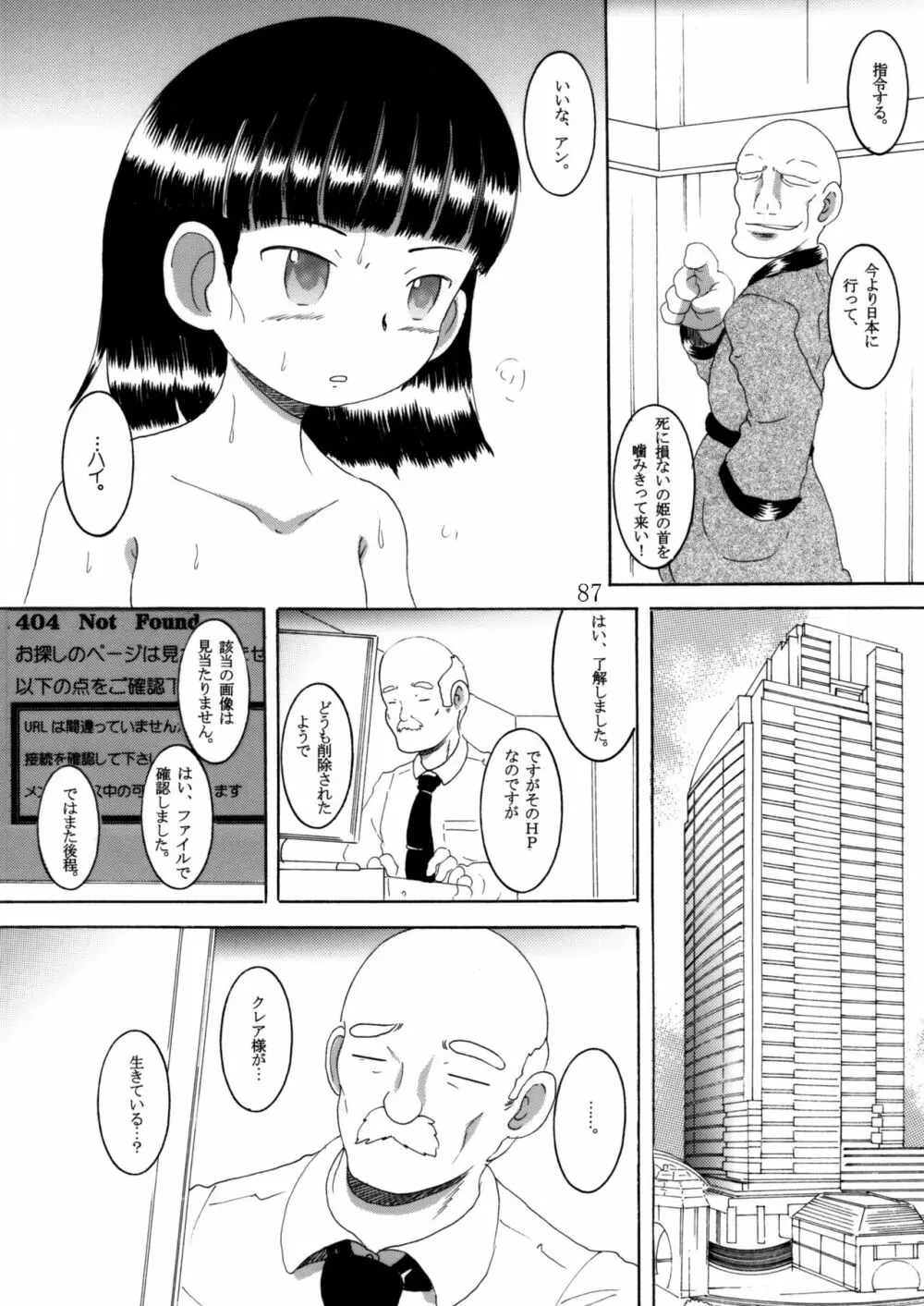 臥薪総柑 - page86