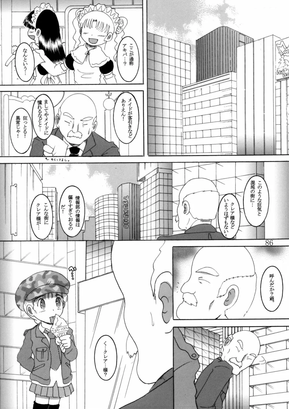 臥薪総柑 - page87