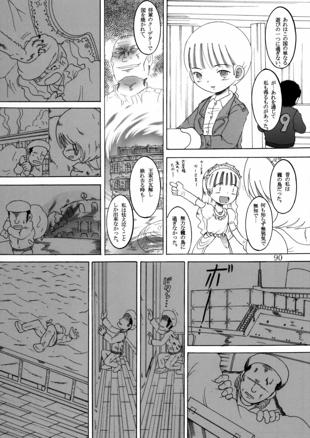 臥薪総柑 - page89